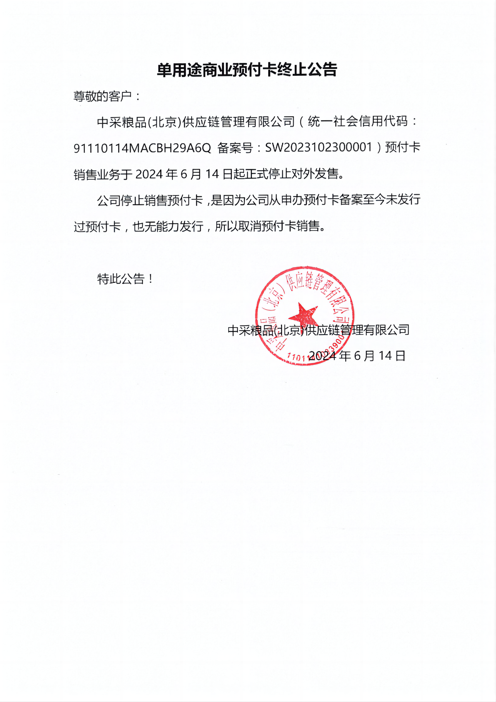 终止公告_00(1).png