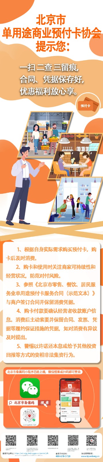 预付卡放心消费提示.jpg