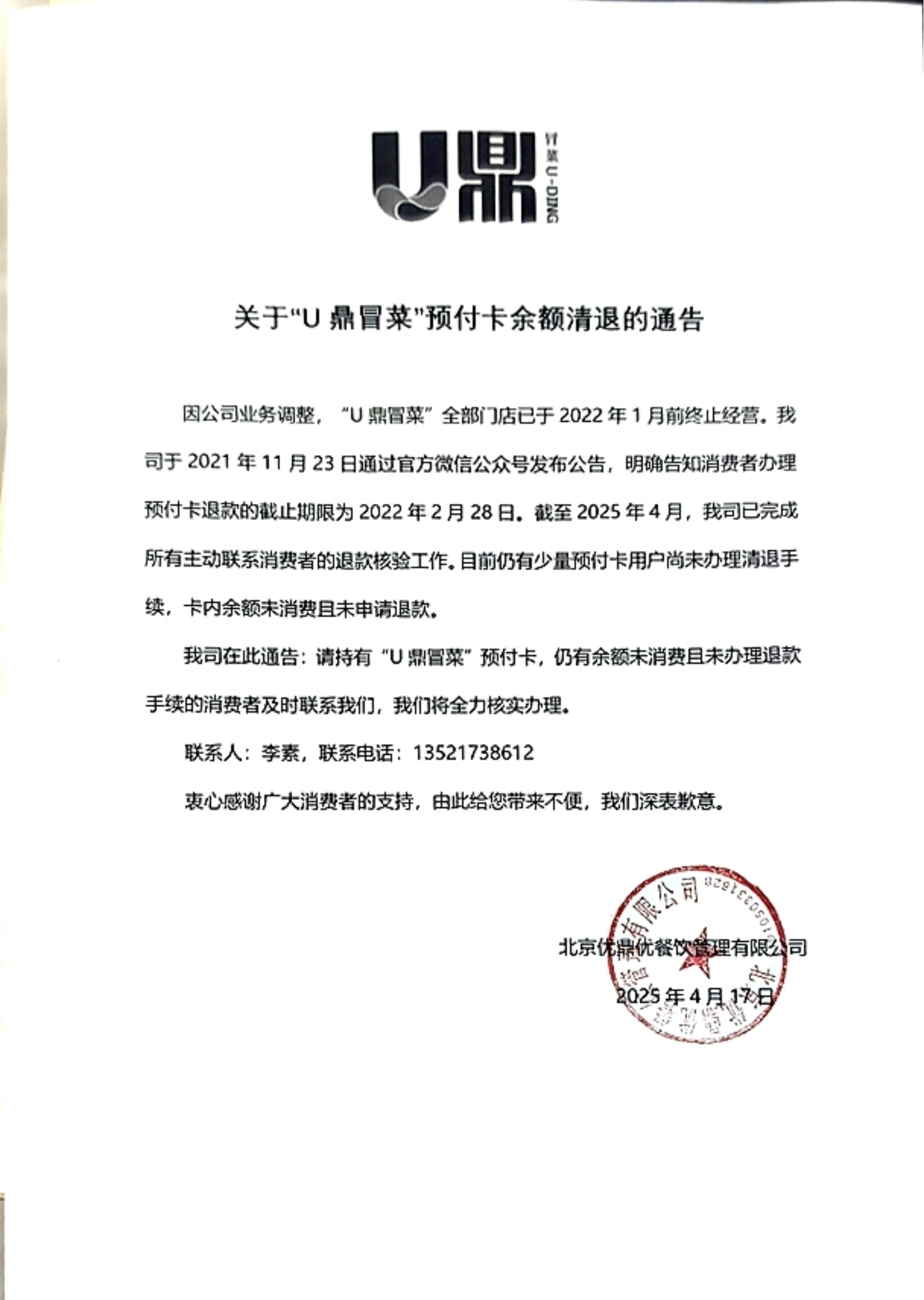 附件1企业公告_00.png